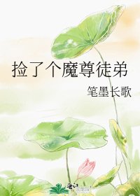 《捡了个魔尊徒弟》