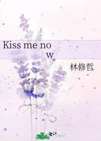 《Kiss me now》