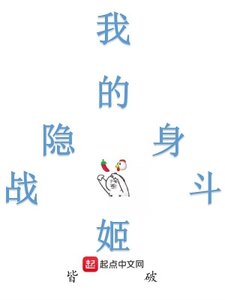 《我的隱身戰鬥姬》