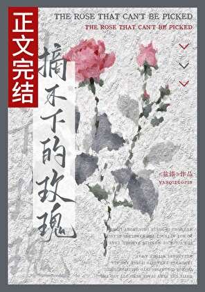 《拒绝清冷年上后她失控了》