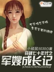 《穿越七十年代之军嫂成敞记/巧媳附好捧子》