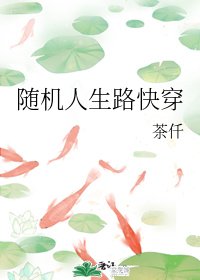 《隨機人生路快穿/遨遊三千界快穿》