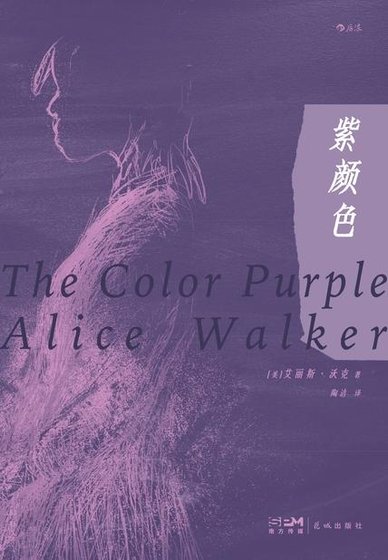 《紫颜色(出书版)》