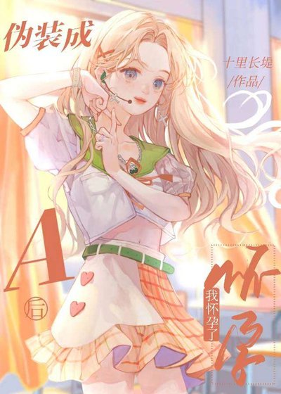 《小甜o带球跑后》