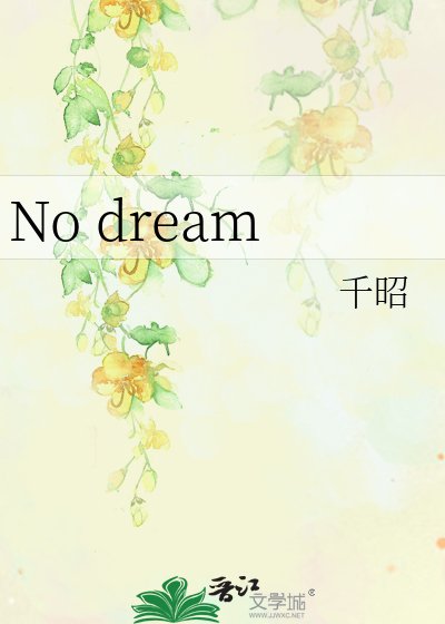 《No dream》
