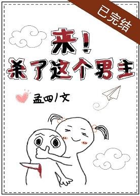 一刀一個虐文男主/來！殺了這個男主