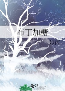 《布丁加糖》