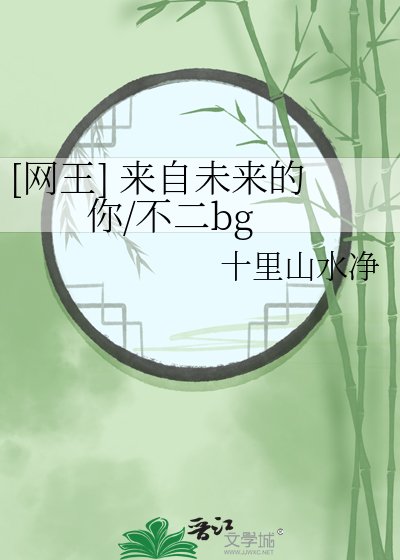 《来自未来的对白》