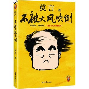 《不被大風吹倒(出書版)》