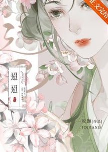 《弄玉》