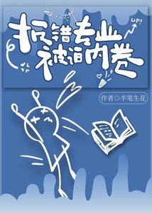 《报错专业,被迫内卷》