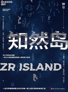 《知然島(出書版)》