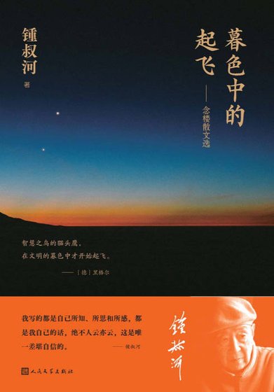 暮色中的起飞：念楼散文选（出书版）