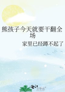 《(綜漫同人)熊孩子今天就要幹翻全場》