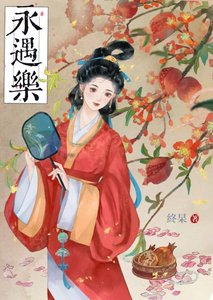 《永遇樂》