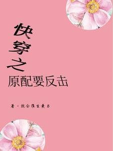 《快穿之原配要反擊》