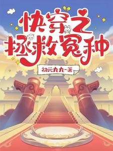 《快穿之拯救怨種》