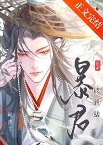 《娇软菌妃今日科考上岸了吗/暴君被蘑菇硬控了》
