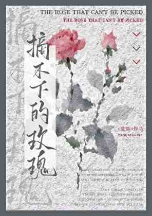《拒绝清冷年上后她失控了》