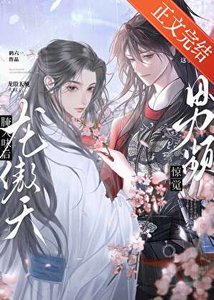《杀穿男频后龙傲天强娶师尊》
