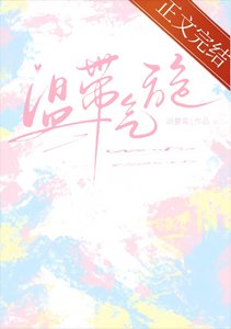 《温带气旋》