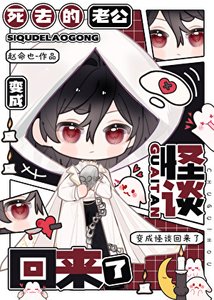 《陰鬱小寡夫決定創飛所有人》