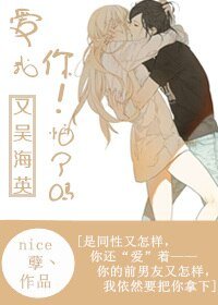 （GL/又！吴海英同人）爱我你怕了吗