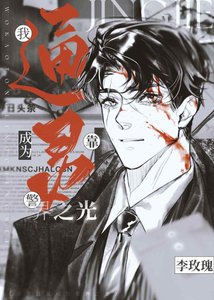 《糟糕,我的阴阳眼瞒不住了!》