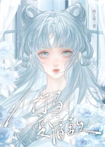 《棄明投暗後竹馬變宿敵》