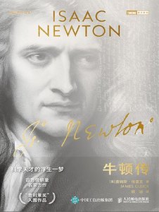 《牛頓傳(出版書)》
