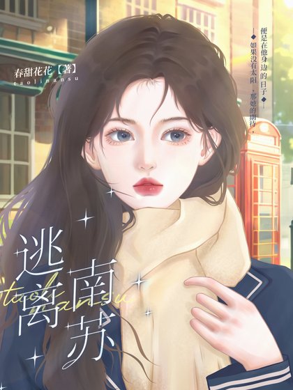 《逃離南蘇》
