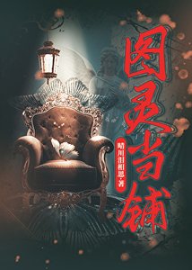 《图灵当铺》