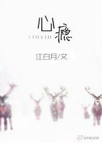 《心癮 (gl)》