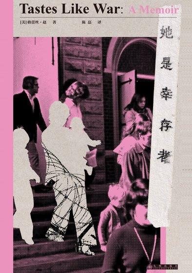 她是幸存者（出书版）