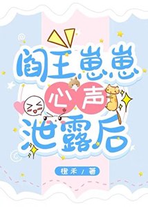 《頂流萌寶被讀心後生死簿洩露了》