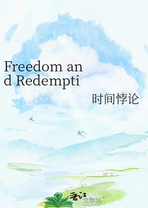 《Freedom and Redemption》