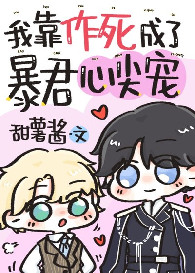 《被残疾暴君标记后我觉醒了》