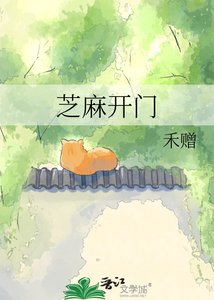 《芝麻開門》