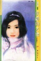 侯爵的天使（貴族獵愛系列）
