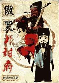 《(七五同人)傲笑开封府》
