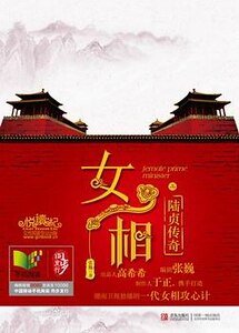 女相：陸貞傳奇（出書版）