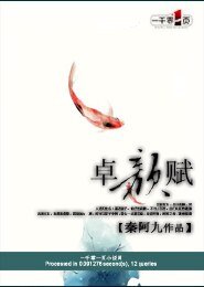 卓颜赋