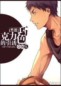 《(BG/黑篮同人)巧克力色的引诱》