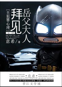 《(BG/综英美剧同人)拜见岳父大人》