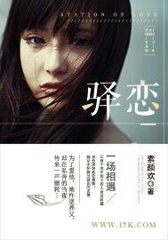 驿恋/猎焰唇情